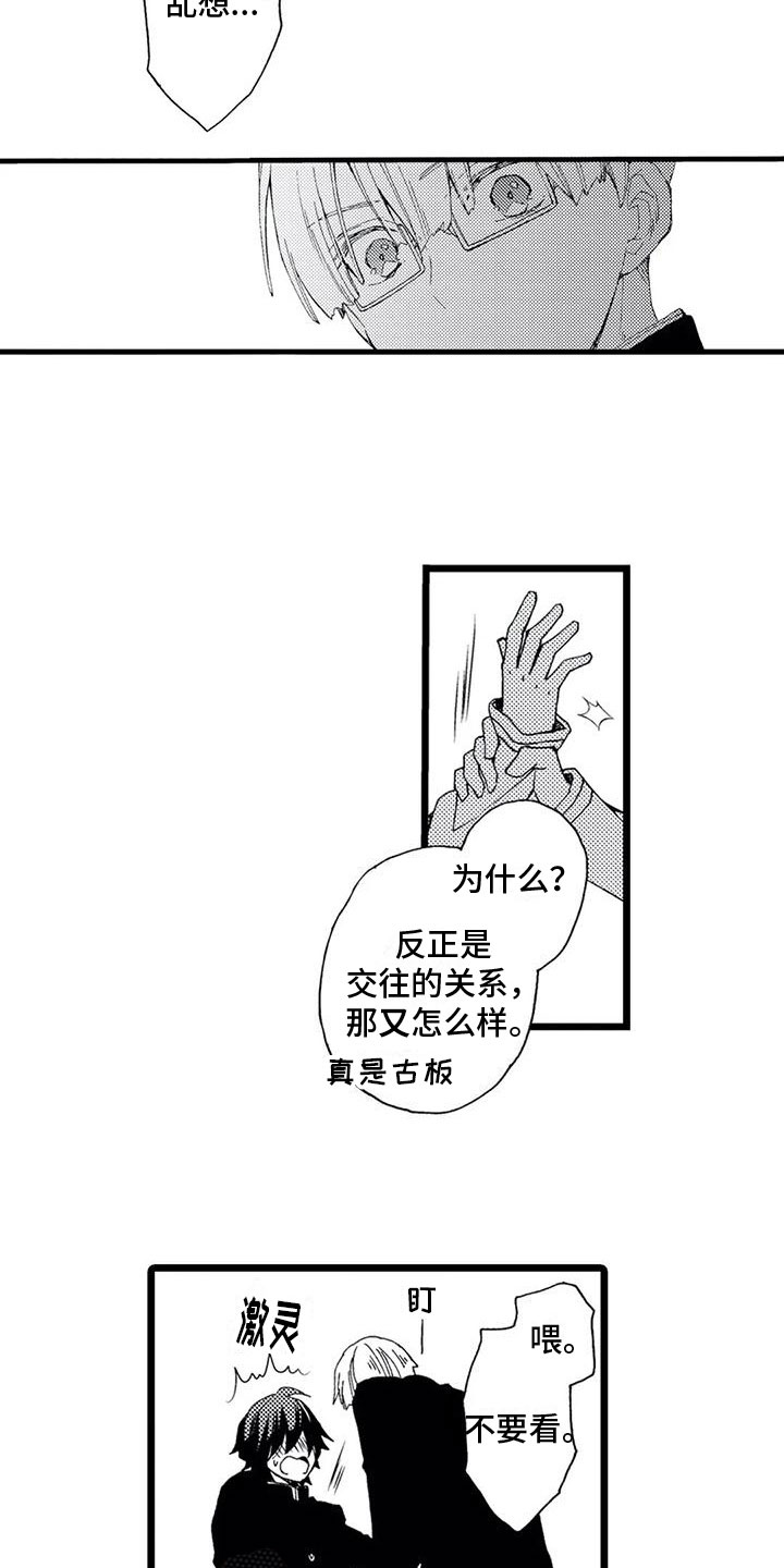 一场误会读音漫画,第9章：得知2图