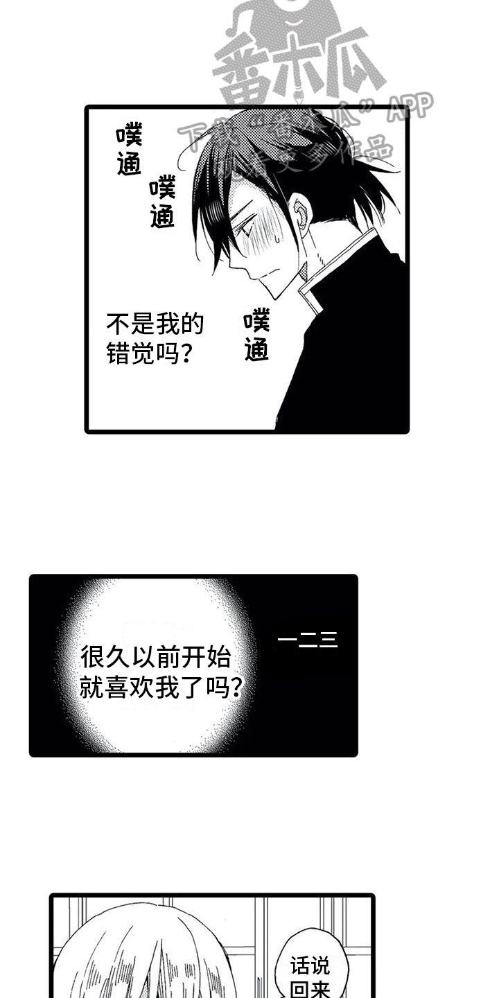 一场误会小说完整版漫画,第14章：进入内心2图