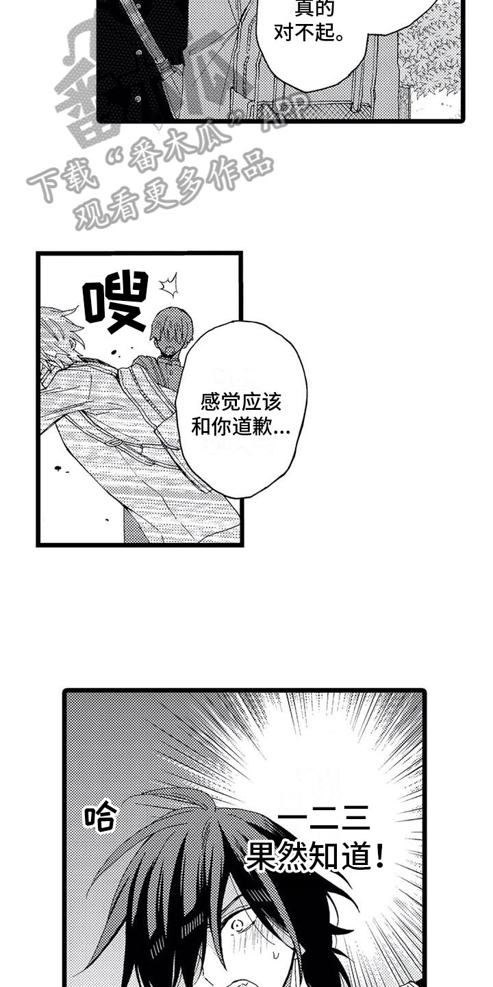 一场误会邂逅漫画,第15章：坦白1图