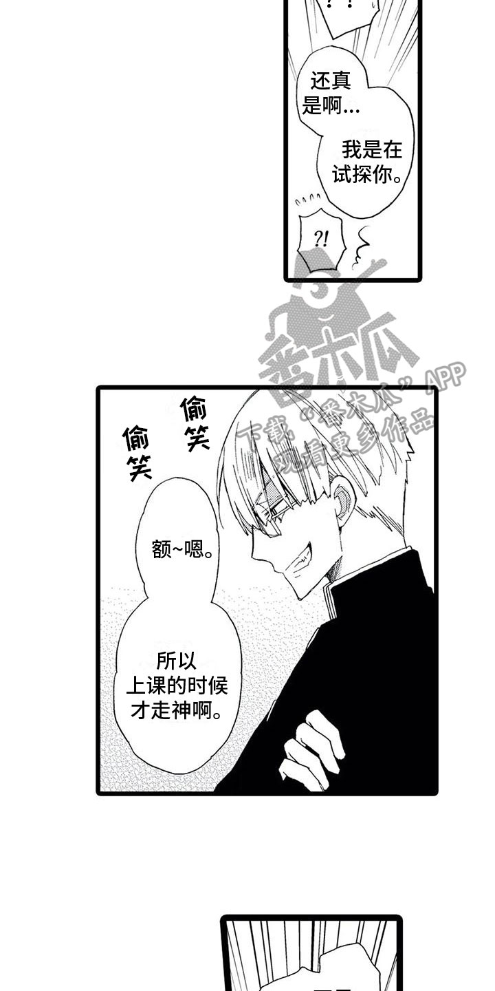 宜昌吴辉庆漫画,第9章：得知2图