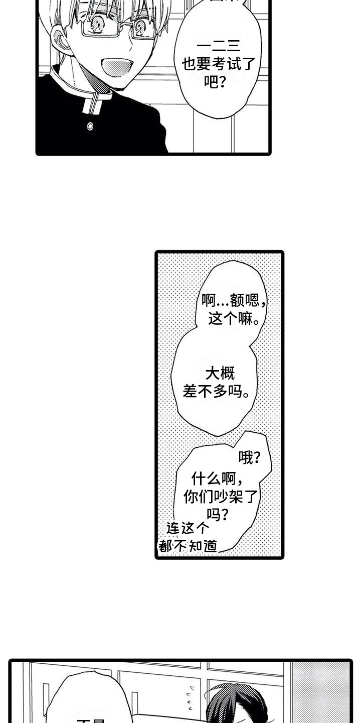 一场误会小说完整版漫画,第14章：进入内心1图