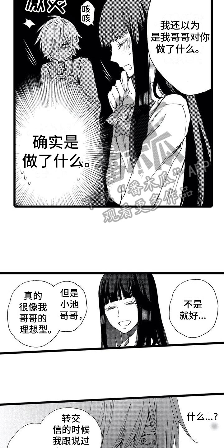 一场误会一场梦漫画,第9章：得知1图