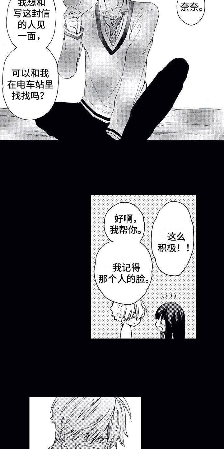 一场误会一场梦漫画,第13章：机会2图