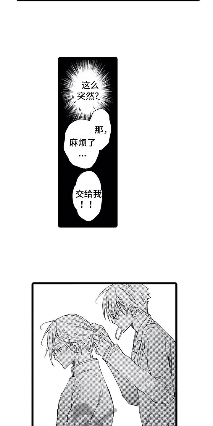 一场误会的闪婚契约大结局免费看漫画,第7章：心意1图