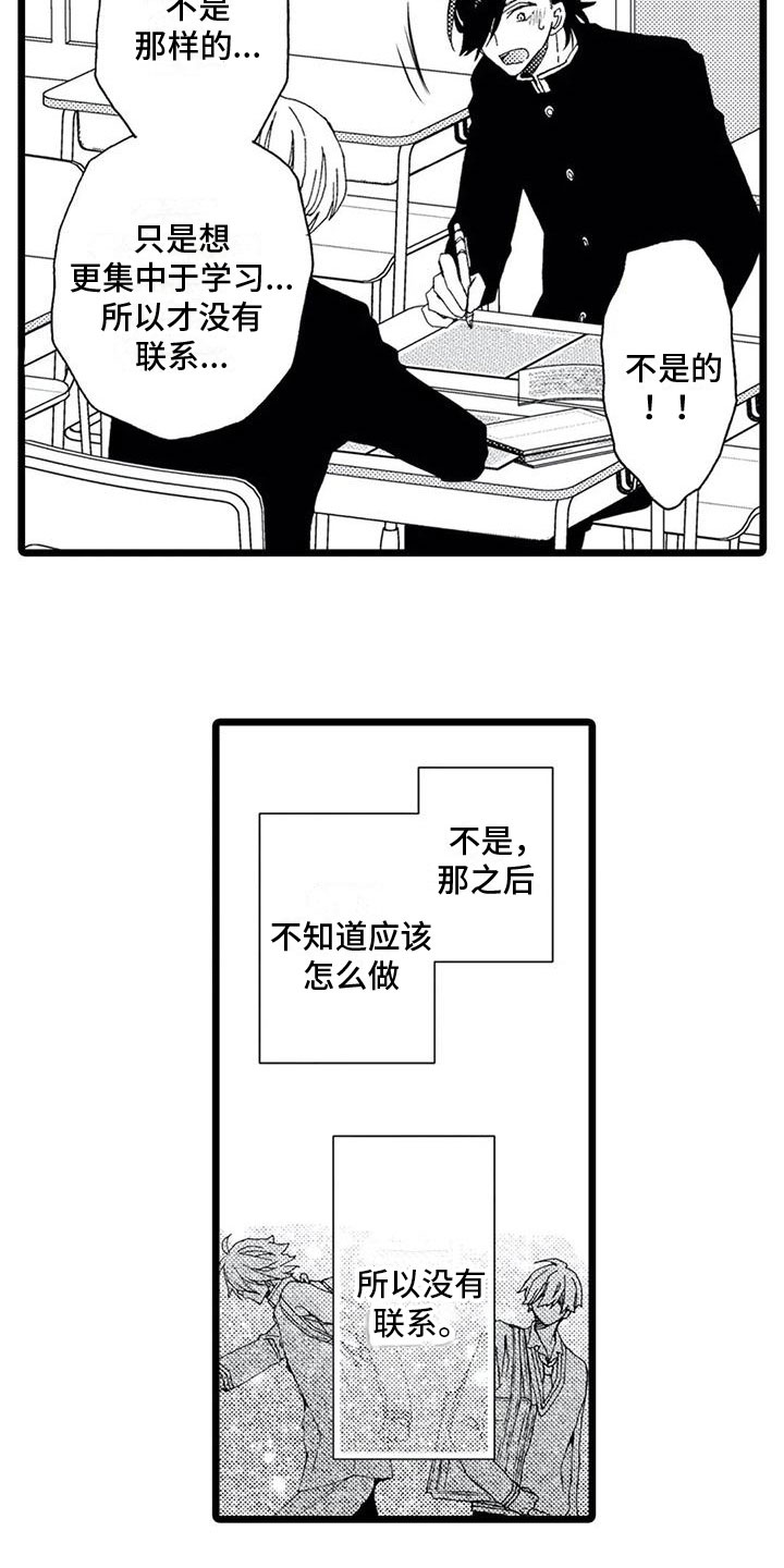 一场误会小说完整版漫画,第14章：进入内心2图