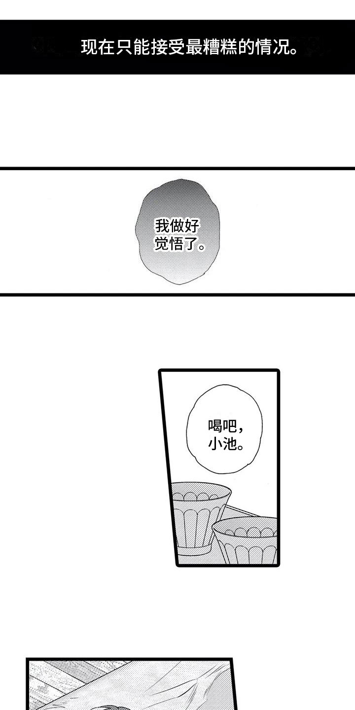 一场误会电影在线播放漫画,第3章：想好了1图