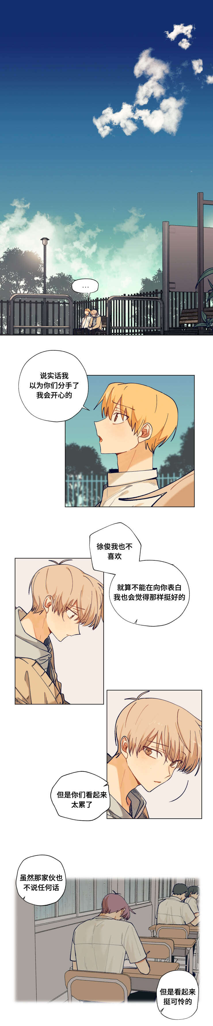 到你了表情包漫画,第40章：喜欢的程度2图