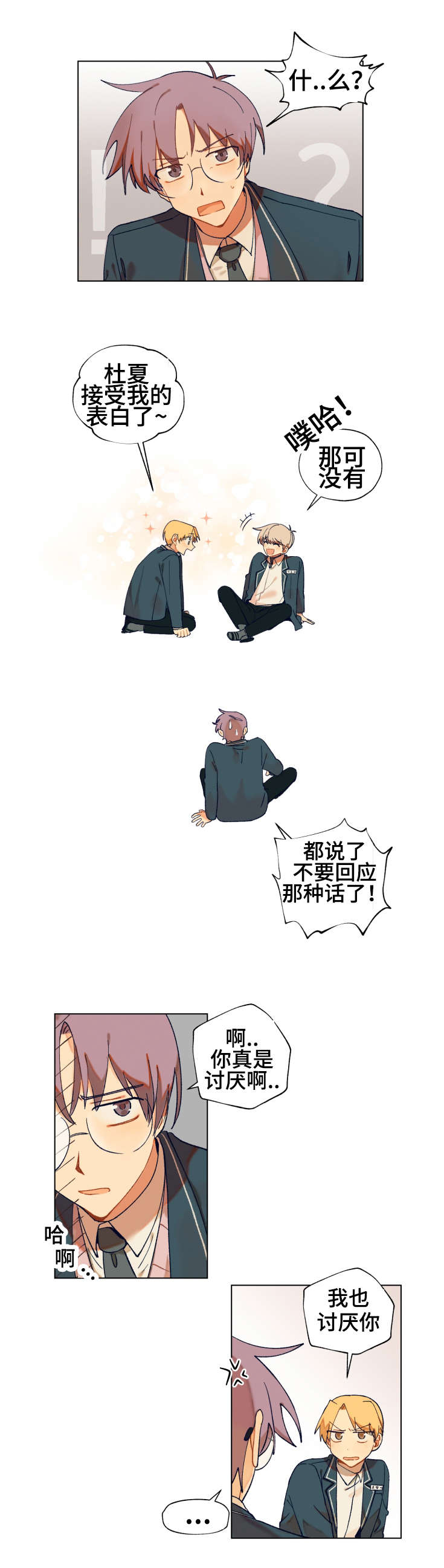 到你即止漫画,第4章：打扫1图