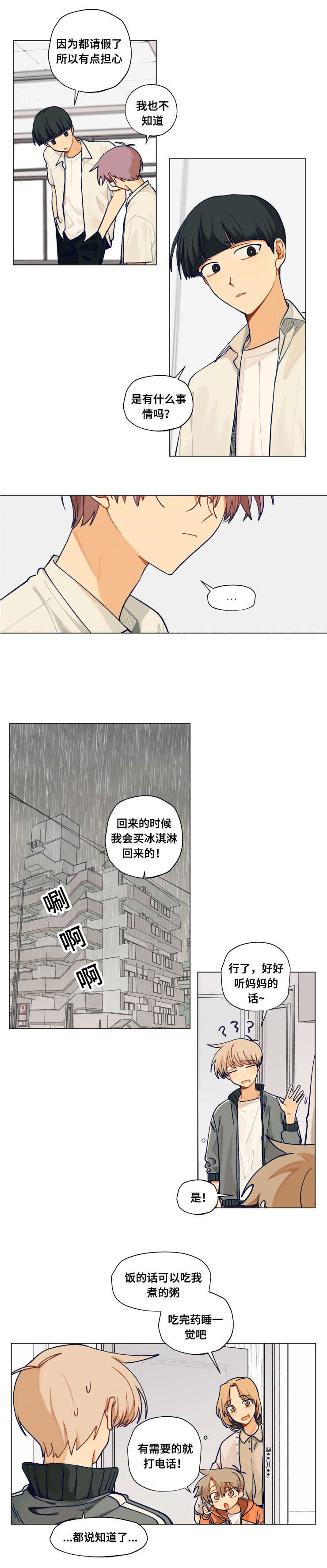 到你即止漫画,第39章：原因2图