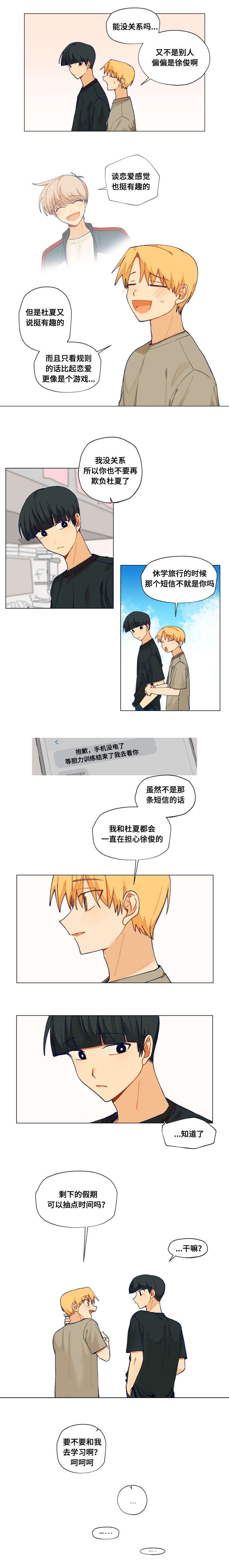 到的笔顺漫画,第27章：威胁1图