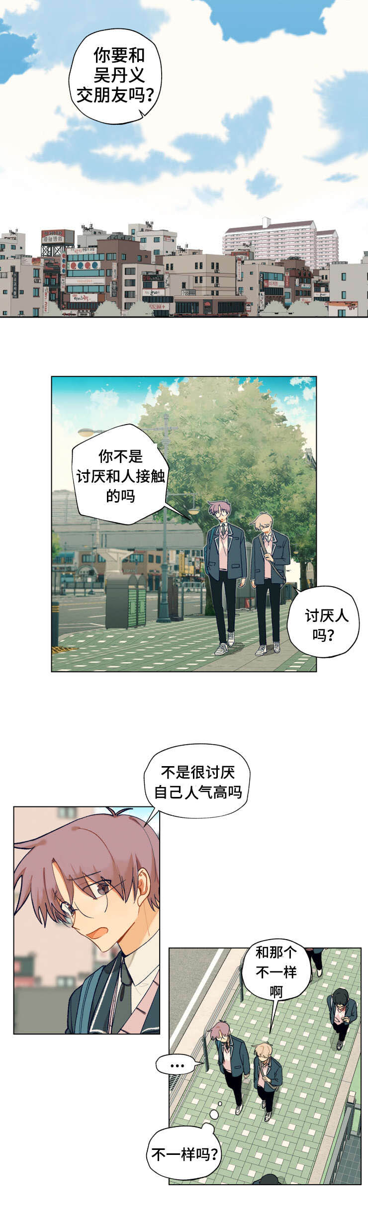 到你即止漫画,第4章：打扫2图