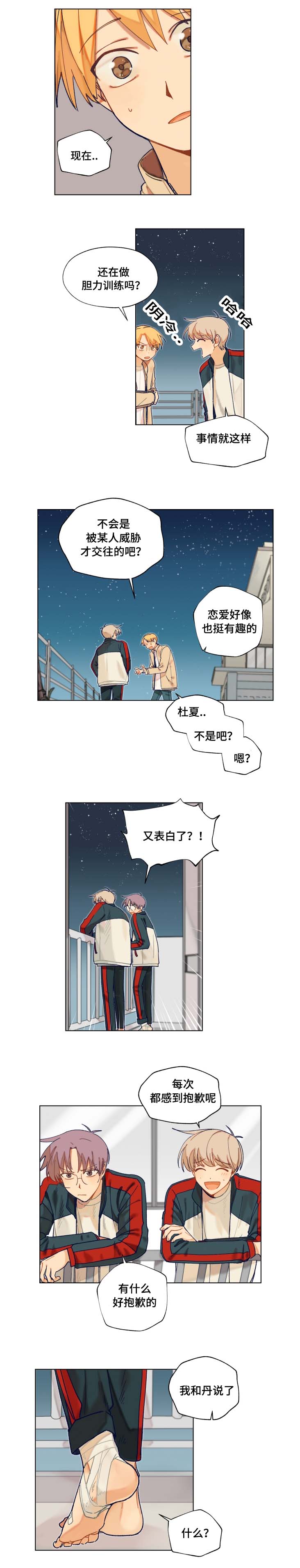 到你表演的时间了英文漫画,第14章：修学旅行结束1图