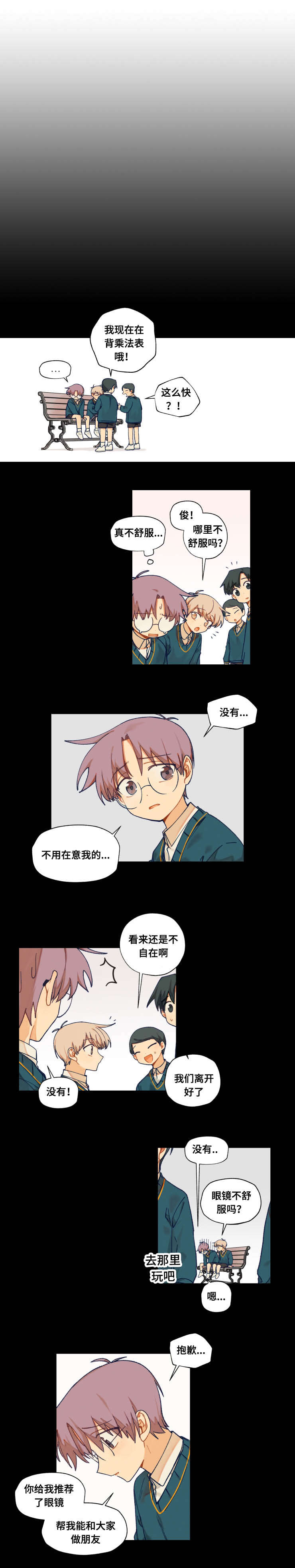 到组词漫画,第29章：注意1图