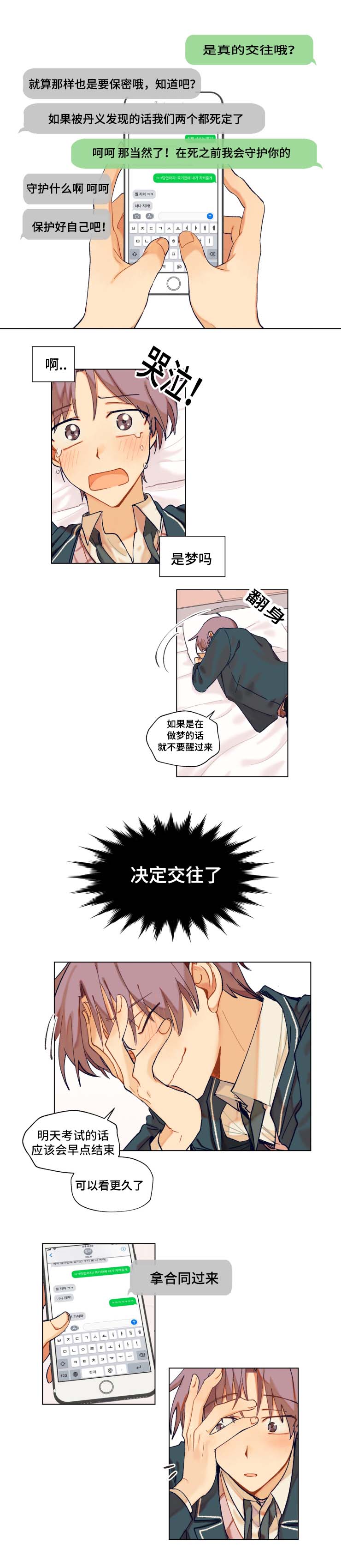 到你即止未删减版漫画,第8章：恋爱合同2图