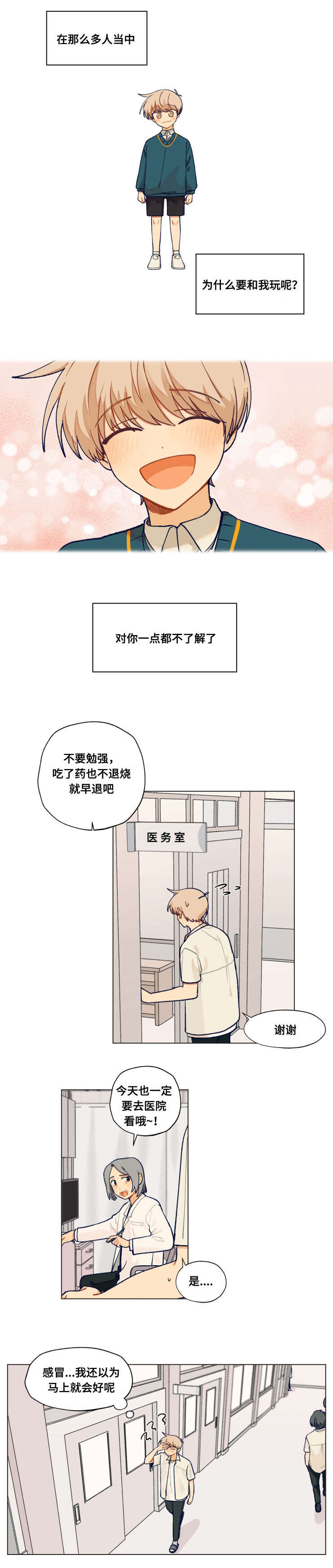 到的笔顺漫画,第37章：一个人2图