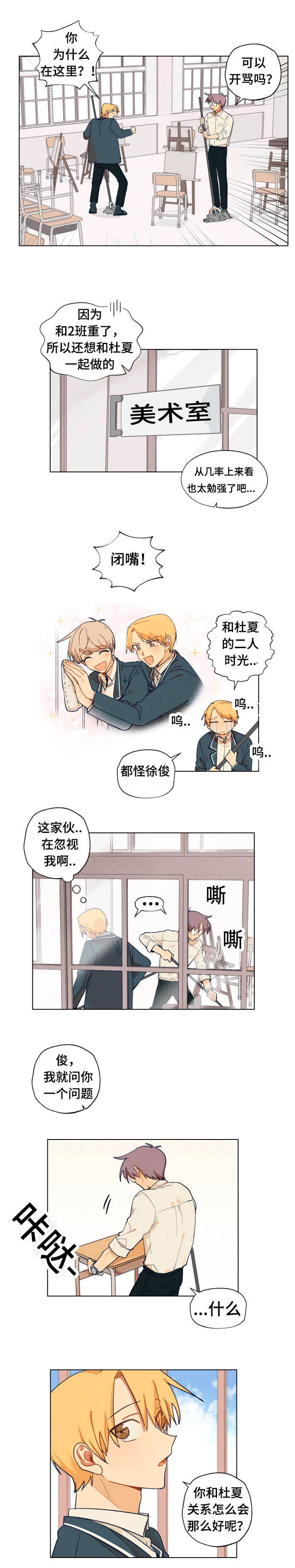 到你即止漫画,第5章：遇到1图