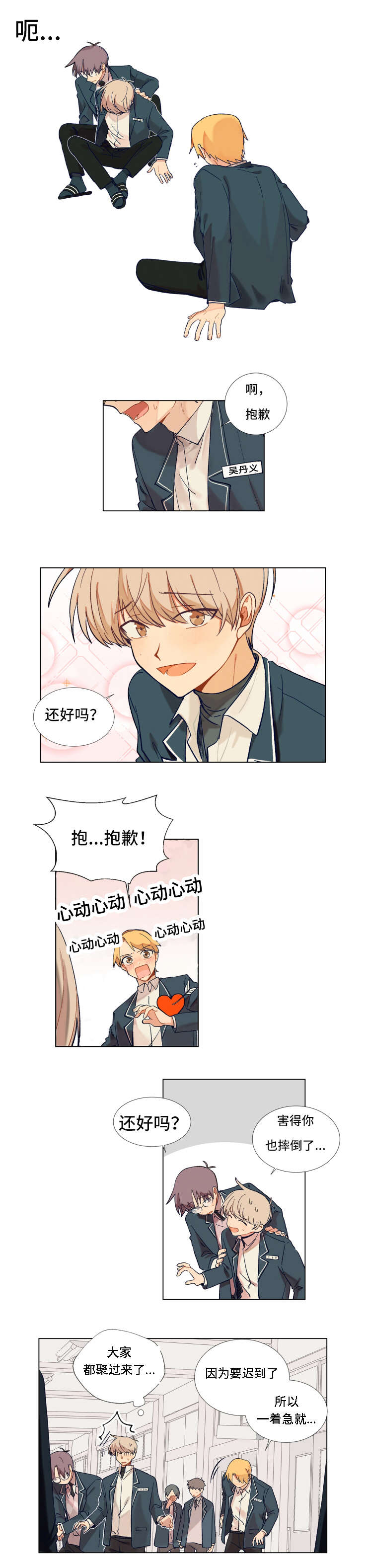 到你即止漫画,第2章：新朋友1图