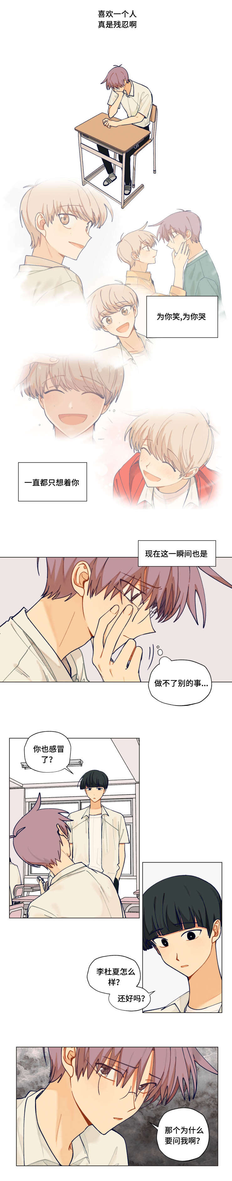 到你即止漫画,第39章：原因1图