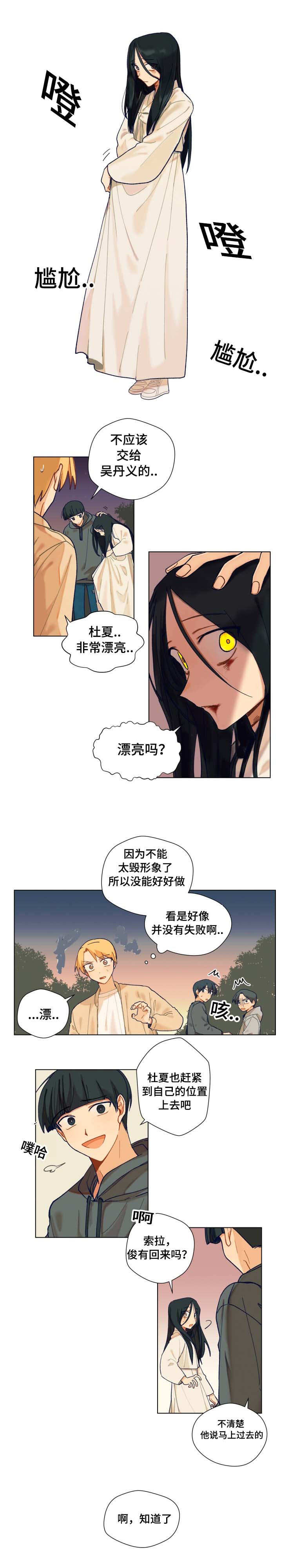 到你心里躲一躲图片漫画,第12章：找到2图