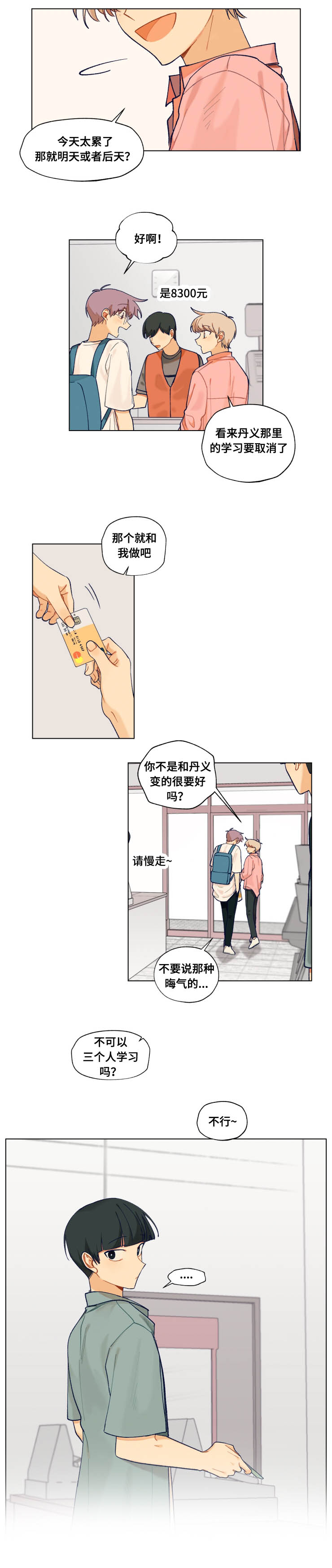 到你的世界里去爱你电影在线观看漫画,第23章：改变2图