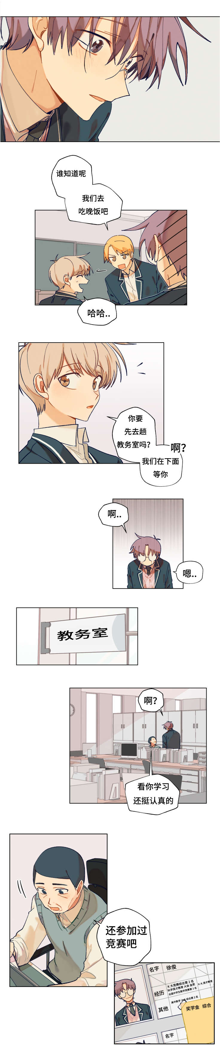 到你心里躲一躲图片漫画,第6章：交往1图