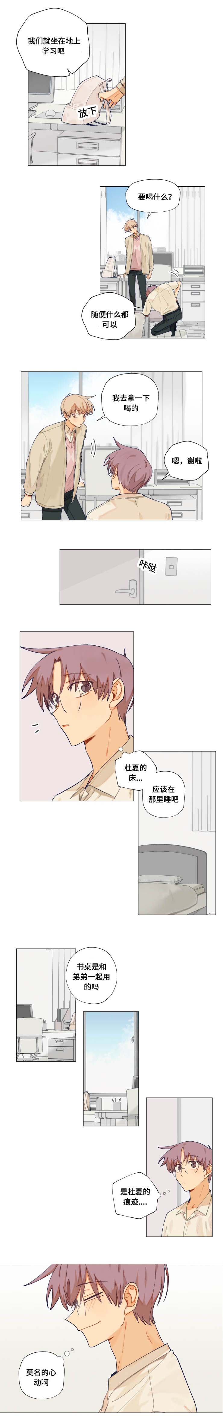 到你家去漫画,第17章：推倒1图