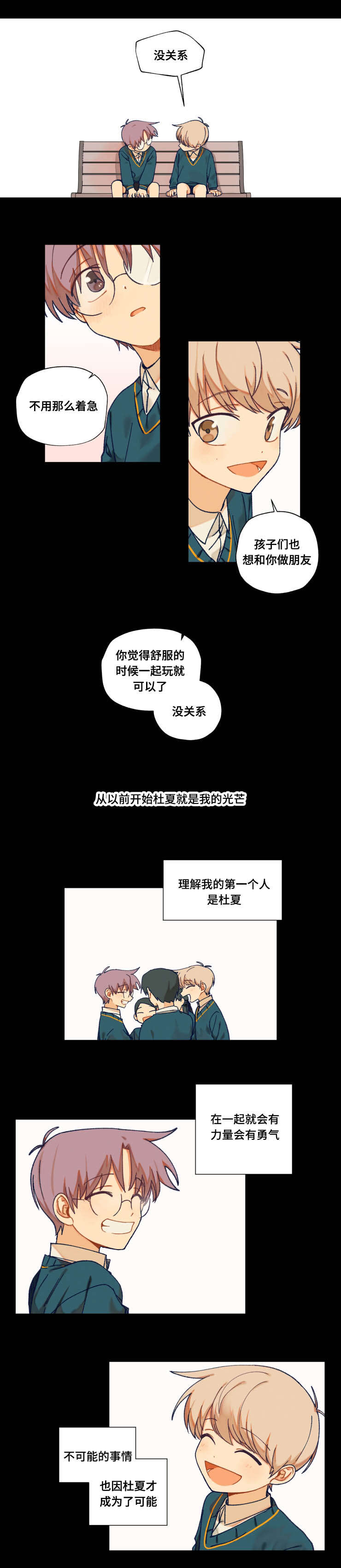 到组词漫画,第29章：注意2图