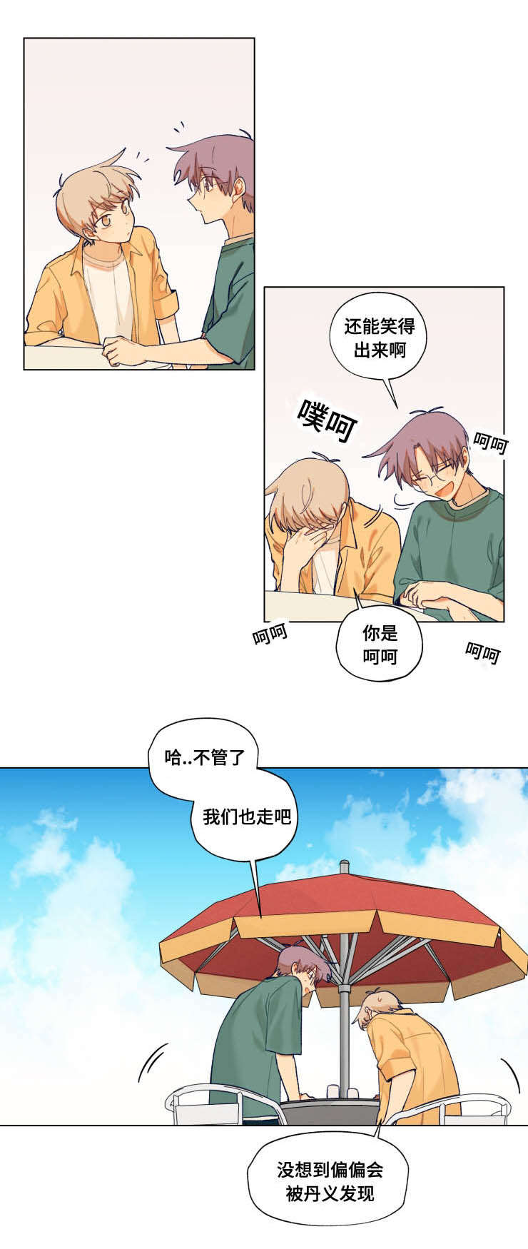 到你的城市去爱你漫画,第27章：威胁1图