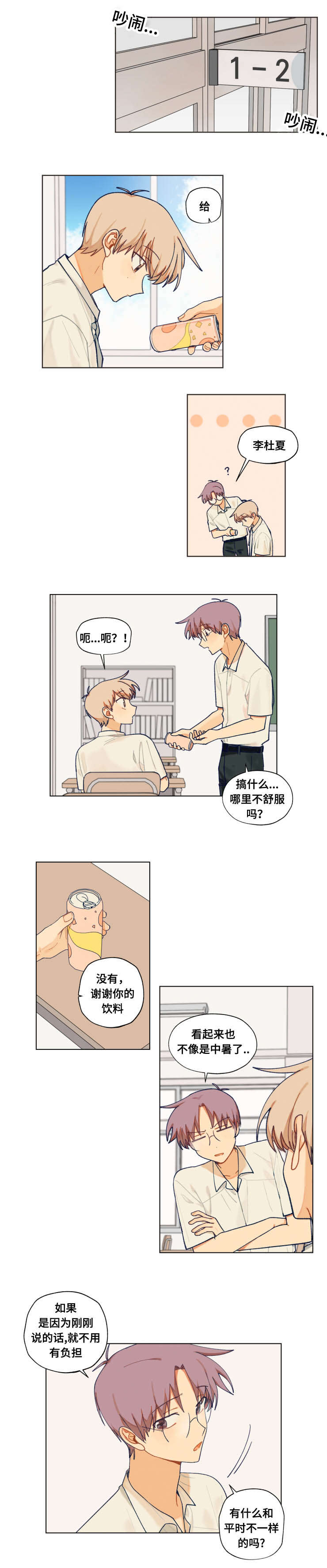 到你心里瞧一瞧漫画,第30章：参与2图