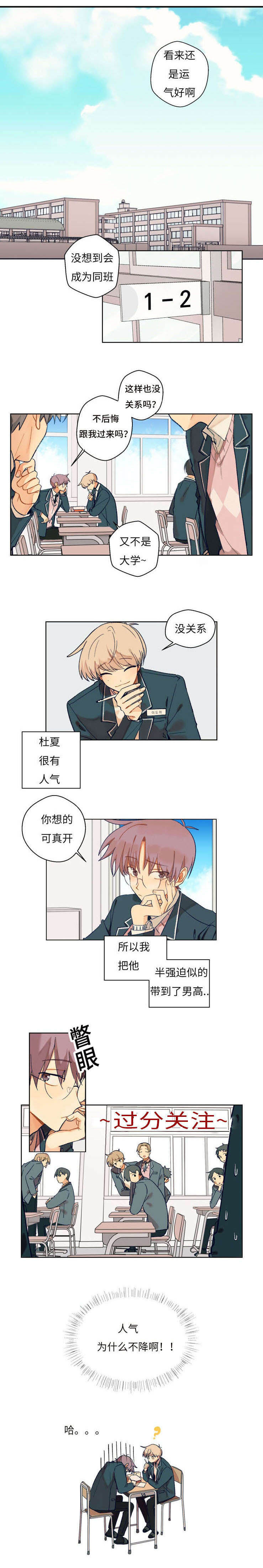 到你心里了漫画,第1章：发小1图