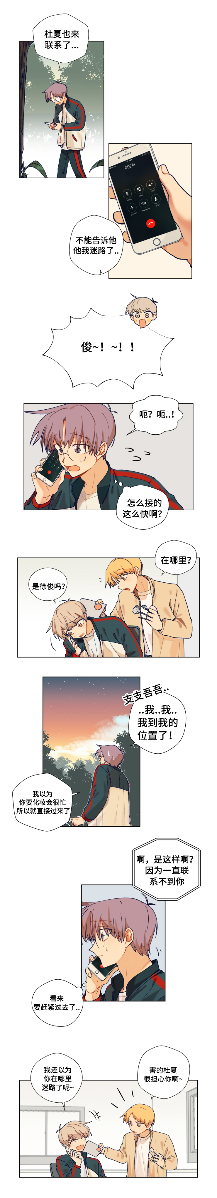 到你即止漫画,第11章：迷路2图