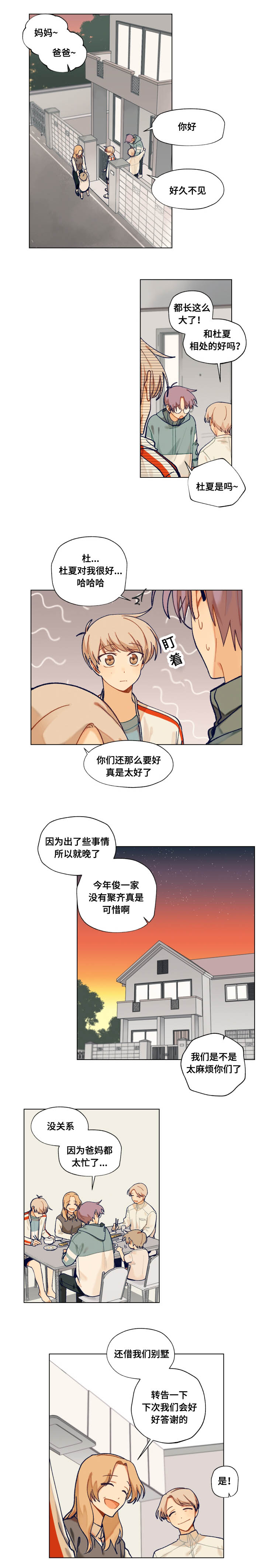 到你身边来漫画,第22章：钥匙圈2图