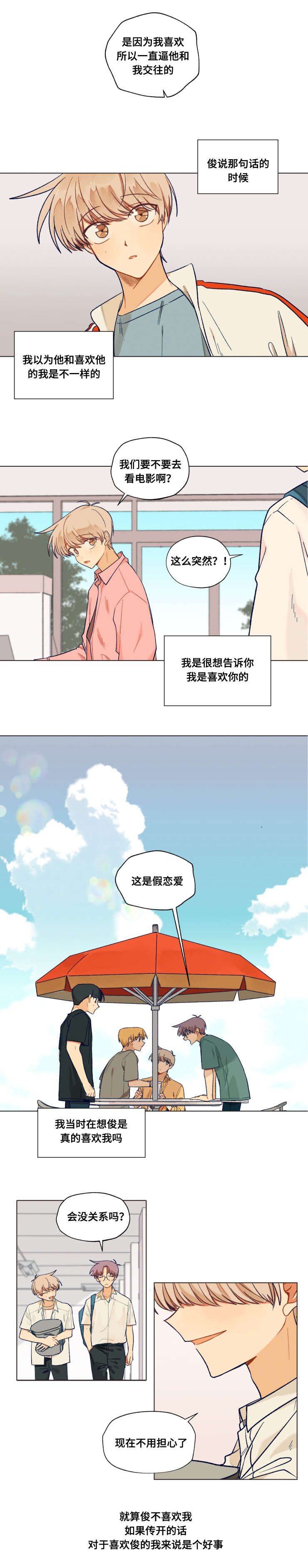 到你家去漫画,第44章：说出2图