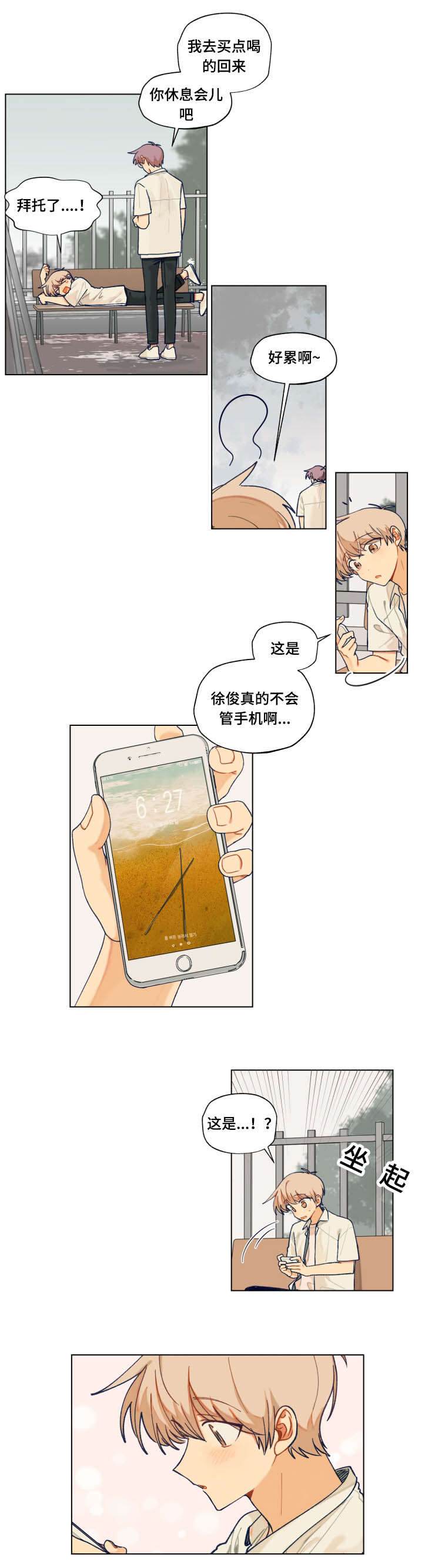 到的笔顺漫画,第32章：手机2图