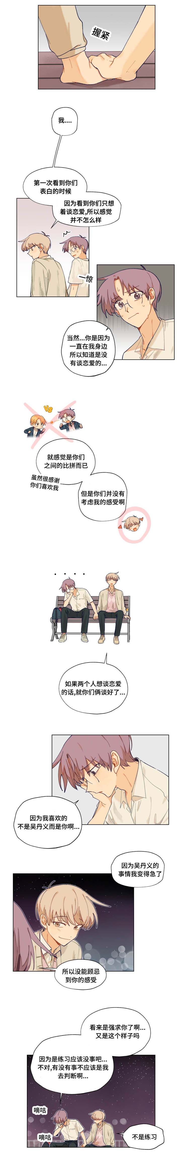 到你心里躲一躲图片漫画,第16章：不是练习1图