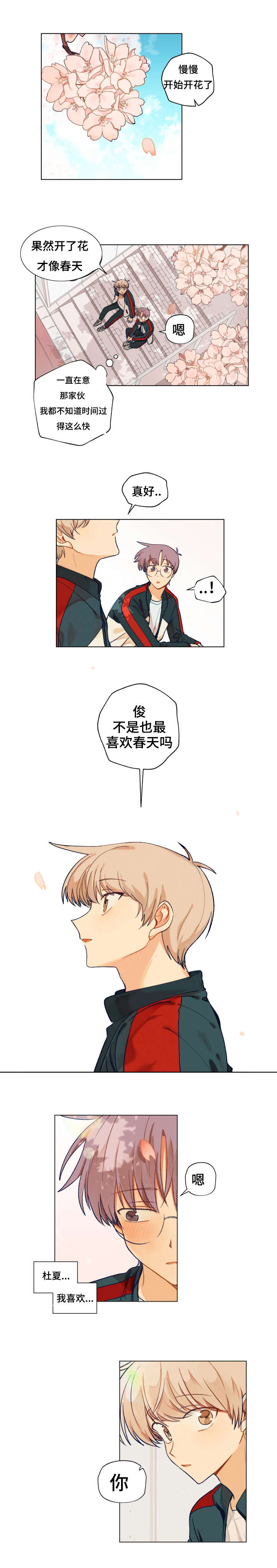 到你即止漫画,第4章：打扫1图