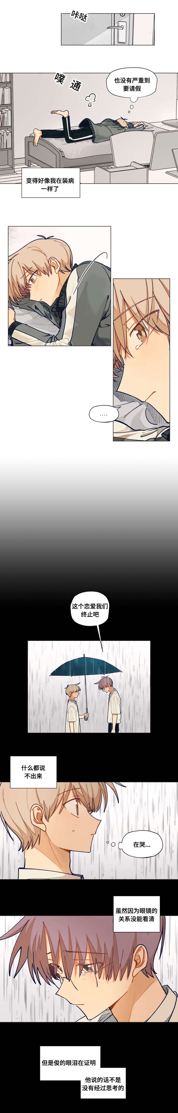 到你身边来漫画,第39章：原因1图