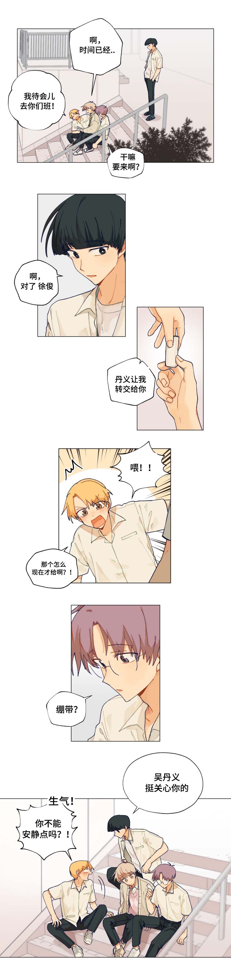 到你即止漫画,第15章：书店约会2图