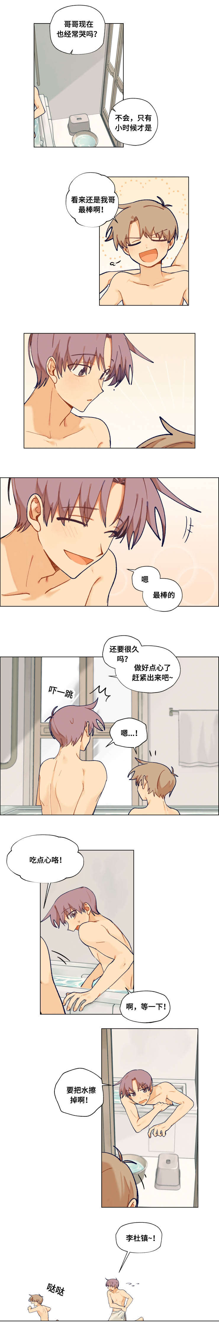 到的笔顺漫画,第21章：洗澡1图