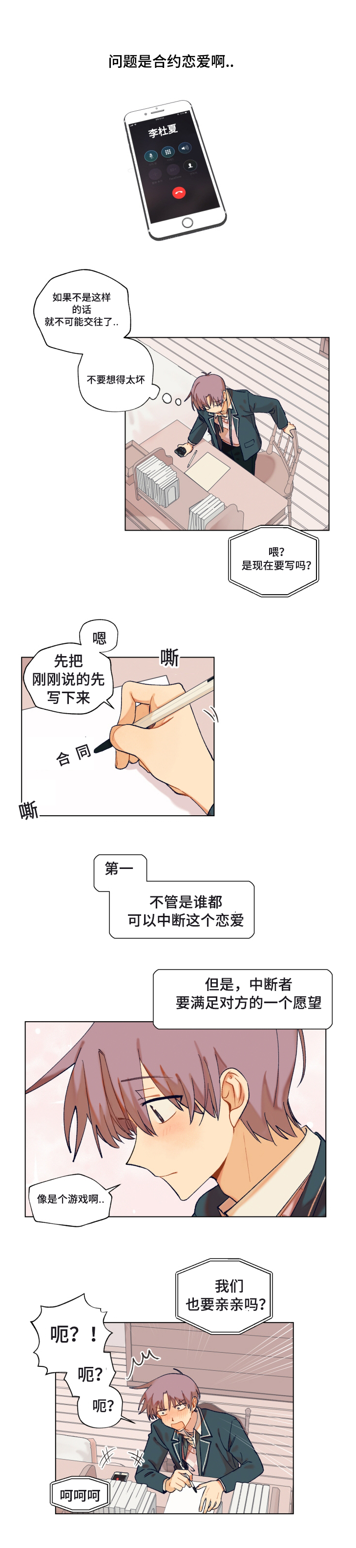 到你心里了漫画,第8章：恋爱合同1图