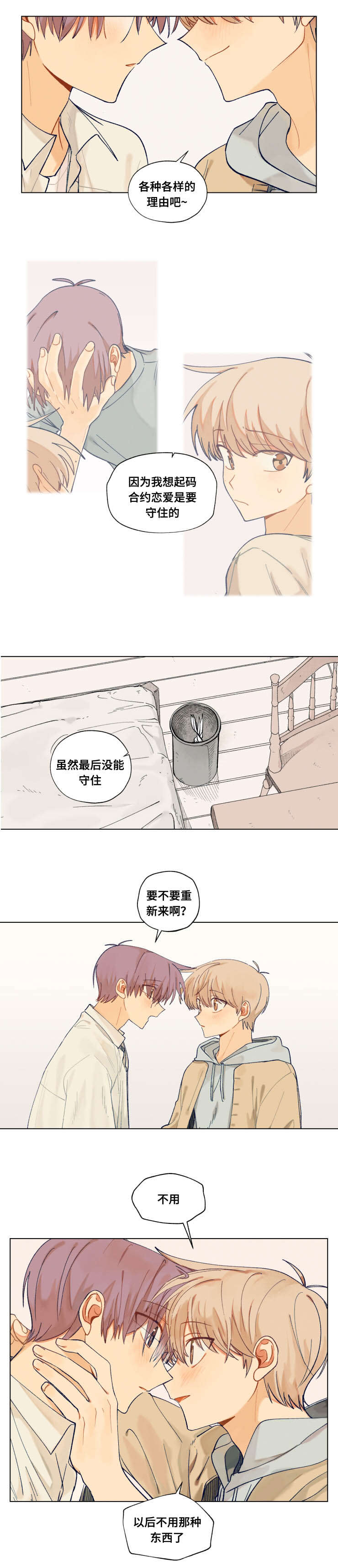 到组词漫画,第43章：感受2图