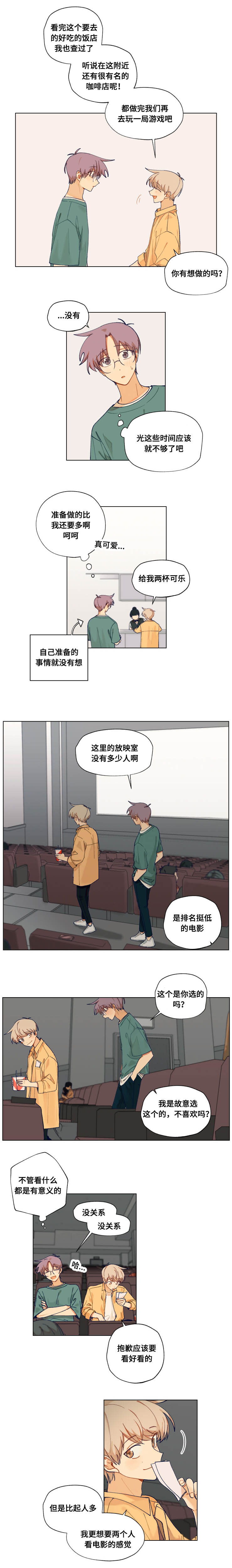 到你即止漫画,第24章：看电影1图