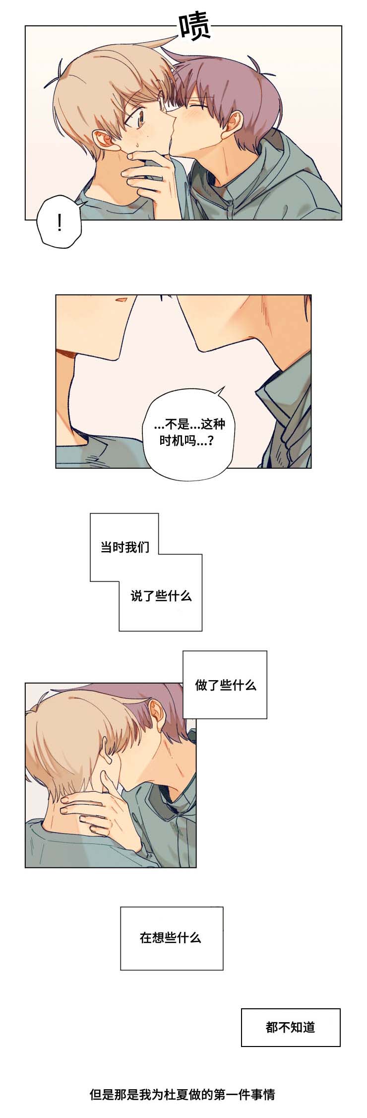 到你身边来漫画,第22章：钥匙圈1图