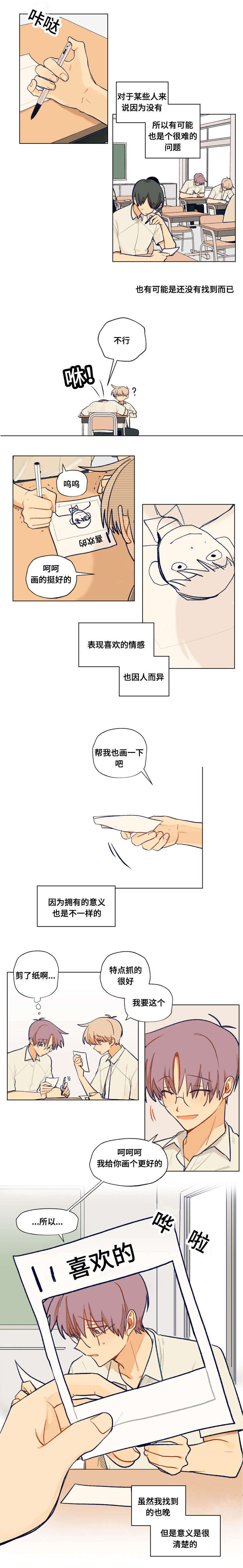 到你家吃饭漫画,第45章：互相（完结）2图