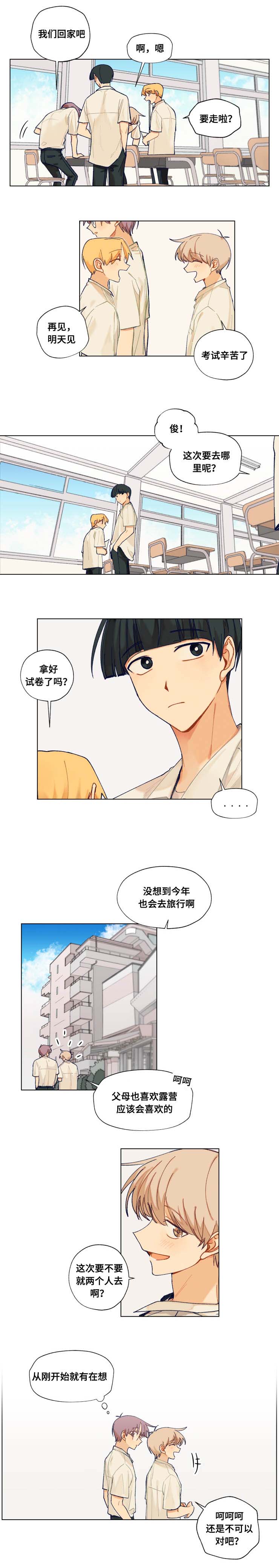 到你家吃饭漫画,第19章：旅游2图