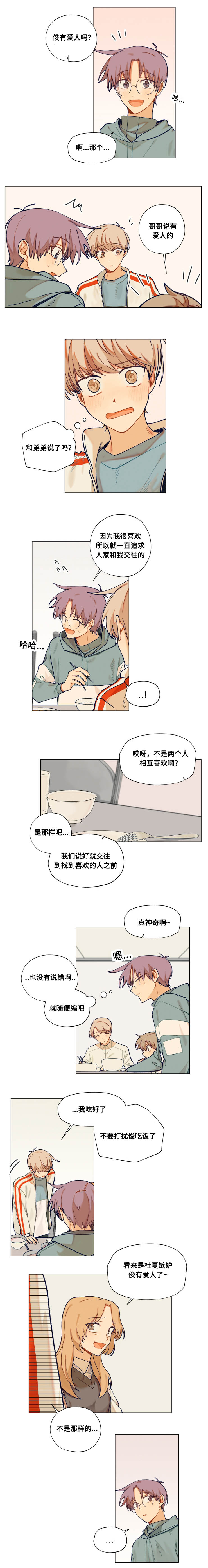 到你身边来漫画,第22章：钥匙圈1图