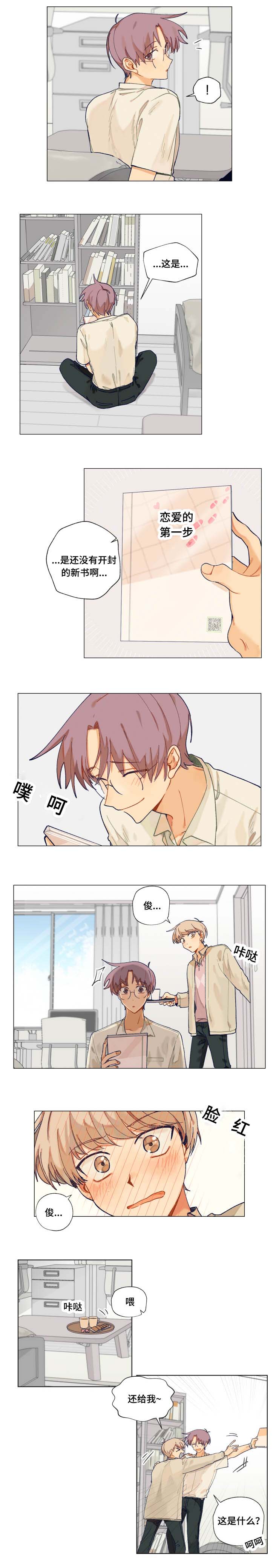 到你家去漫画,第17章：推倒2图