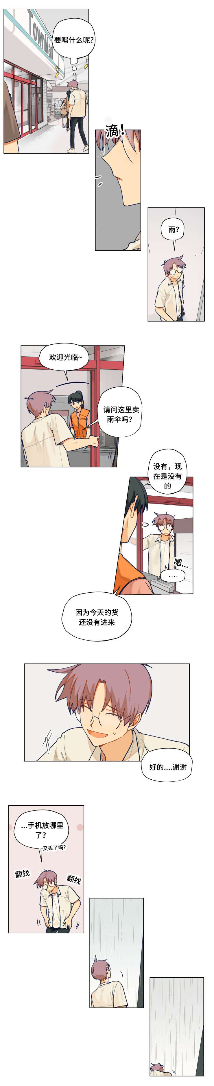 到你的太阳里小说免费阅读漫画,第33章：好饿1图