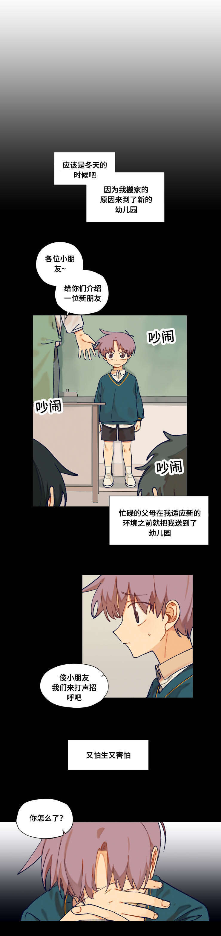 到你心里瞧一瞧漫画,第20章：过去1图