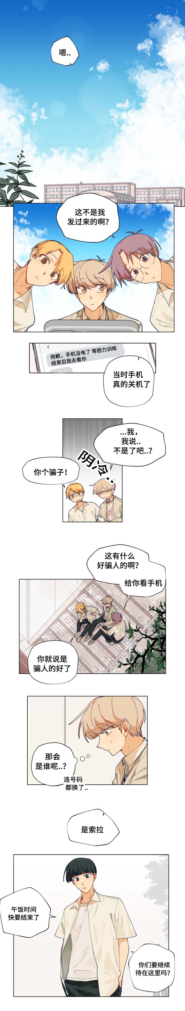 到你即止漫画,第15章：书店约会1图